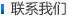 聯系云浮市南粵招標代理有限公司